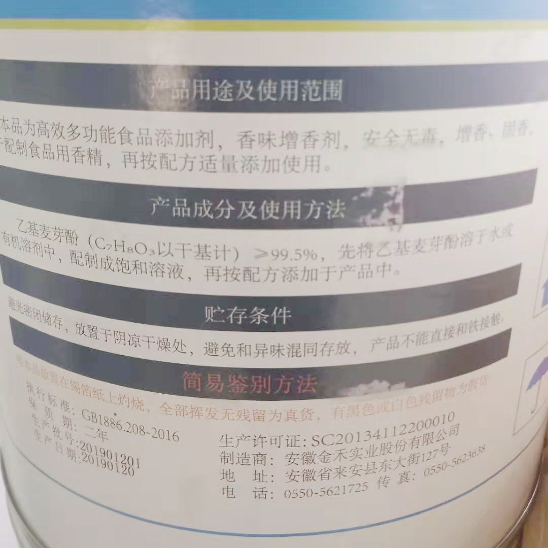 乙基麦芽酚的详细使用方法和用量指南