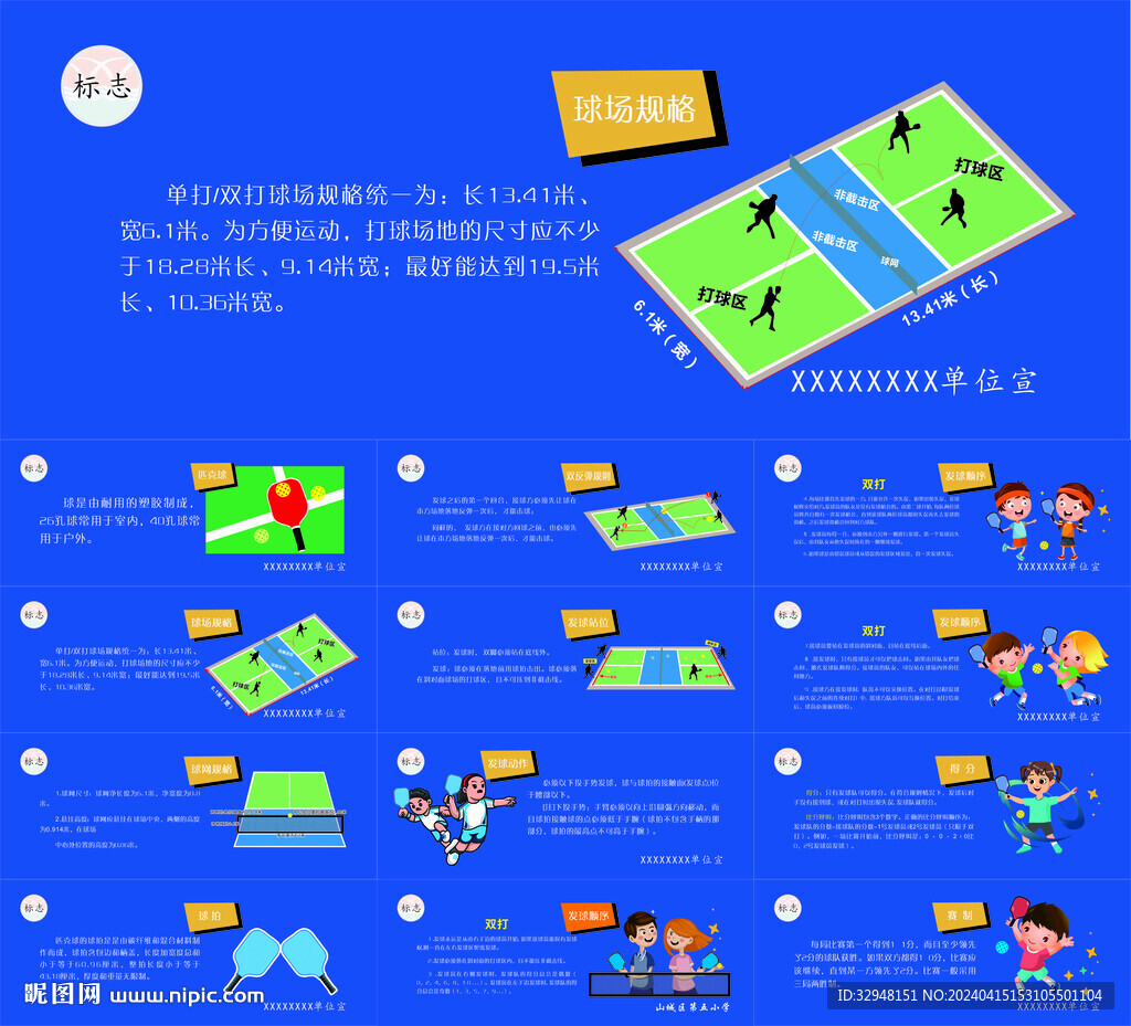 匹克球教学详解，从入门到精通的全方位指南