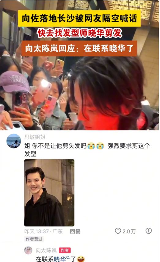 向佐今晚将找晓华理发