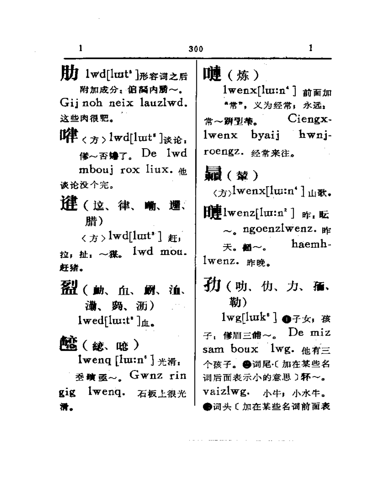 广州话读音解析，裔字的发音解析