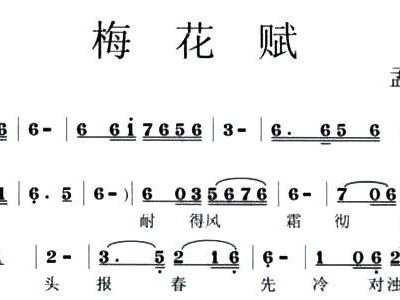 梅花赋，高雅韵味节目串词简短呈现