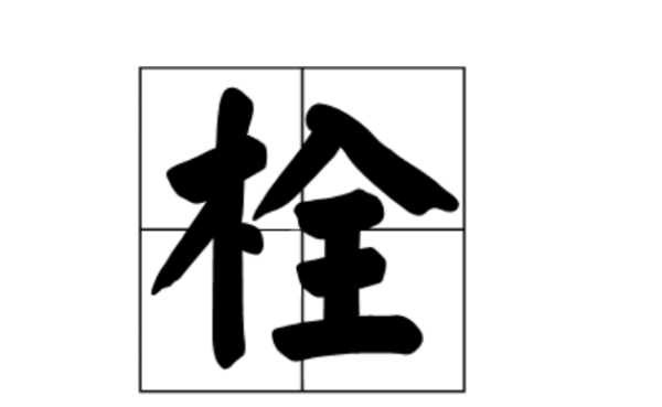 晟字粤语发音指南，掌握准确读出晟字粤语读音的方法