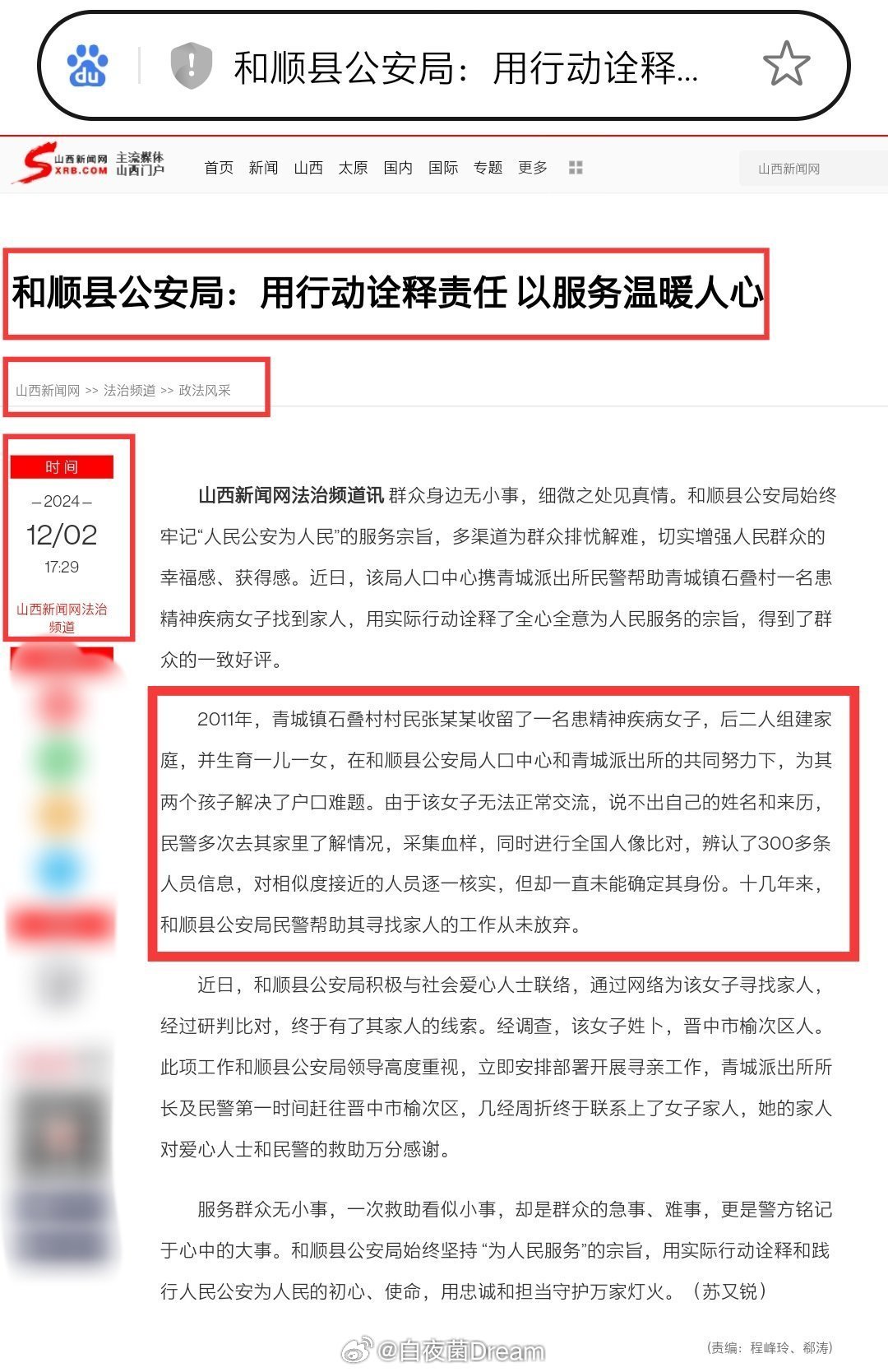 卜某走失被找回，官方通报事件