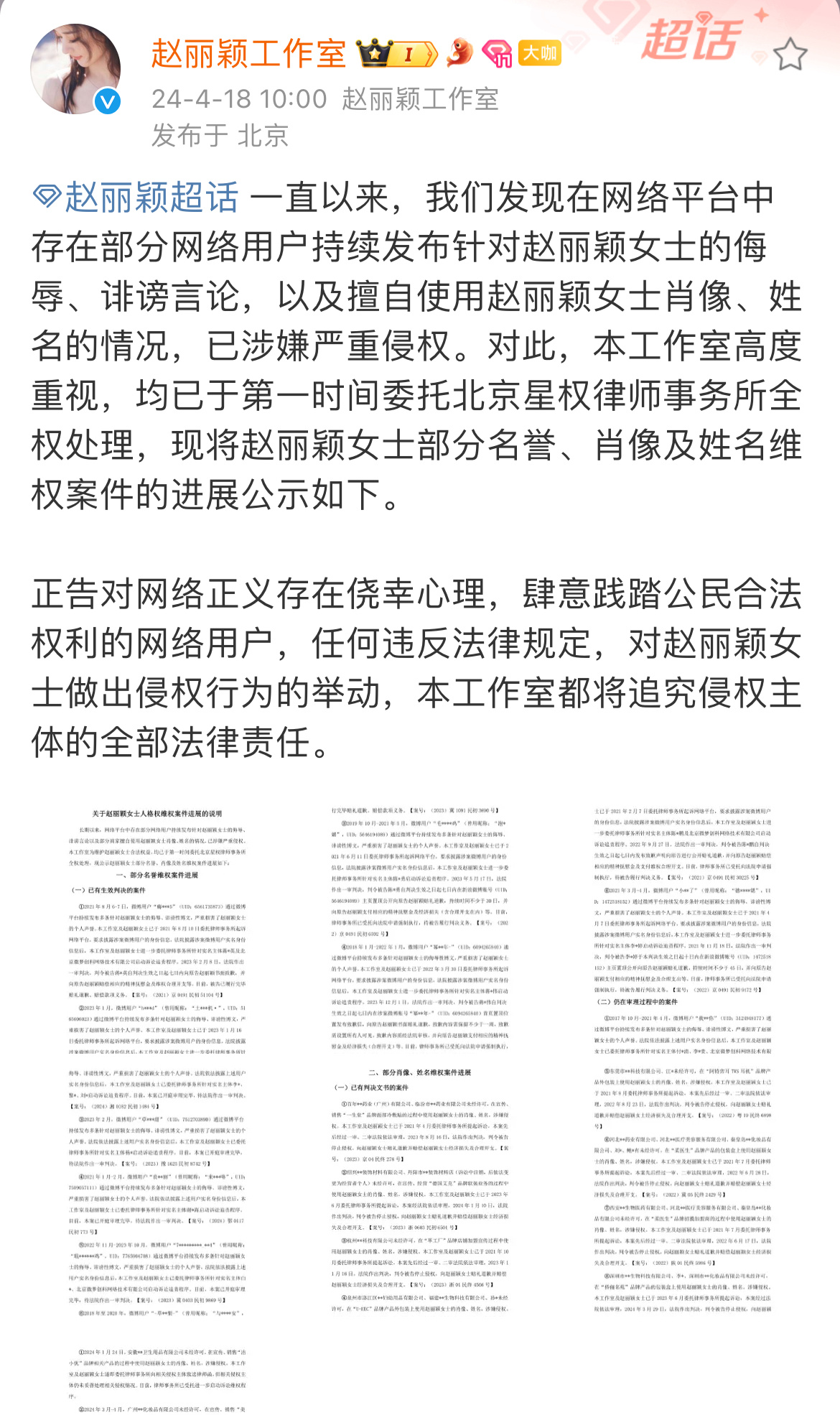 赵丽颖黑粉登报道歉引发对网络暴力的反思与启示