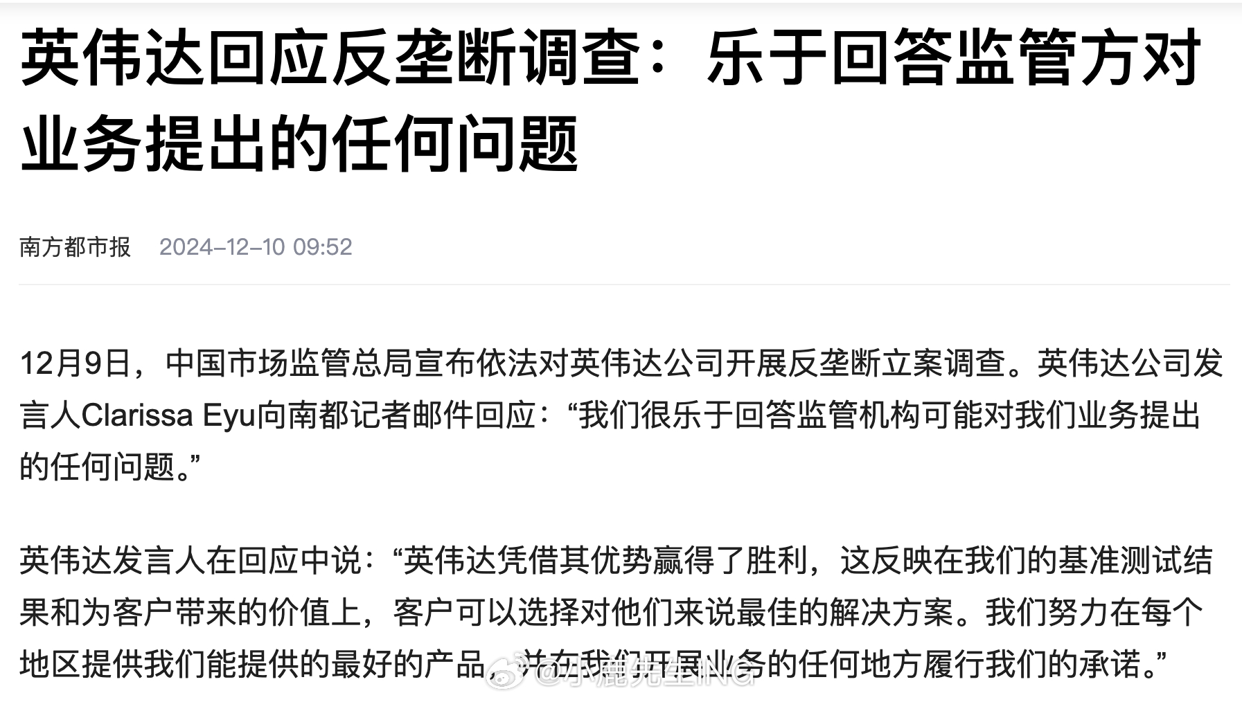 英伟达回应反垄断调查，坚守合规，积极应对举措