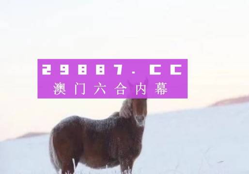 新澳门一肖一码一一中特,持久性方案设计_探索版82.883