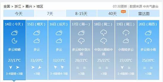 嘉兴天气预报查询，掌握天气动态，轻松安排生活出行