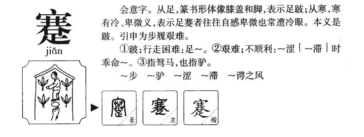 蹇姓读音背后的故事探索