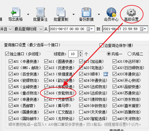 安能物流单号查询官网，高效物流追踪体验一站式平台