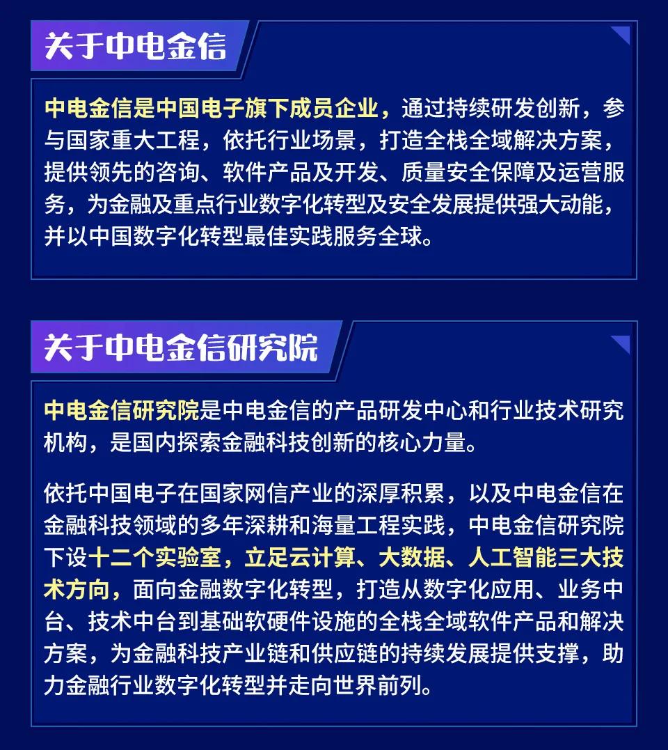 中电金信有限公司地址与业务概述简介