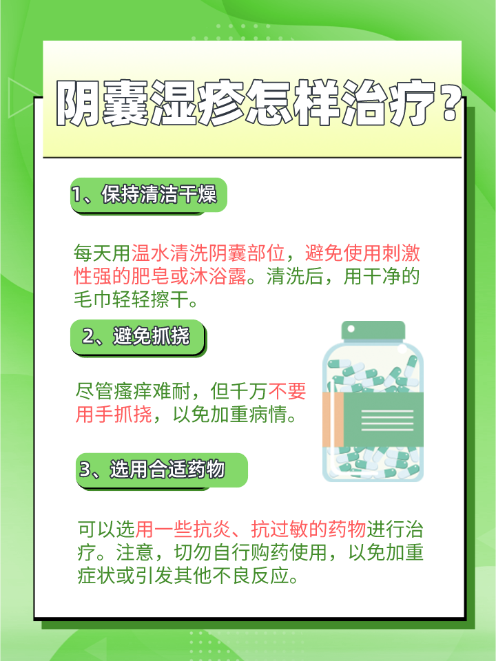 阴囊湿疹原因与中医治疗探究