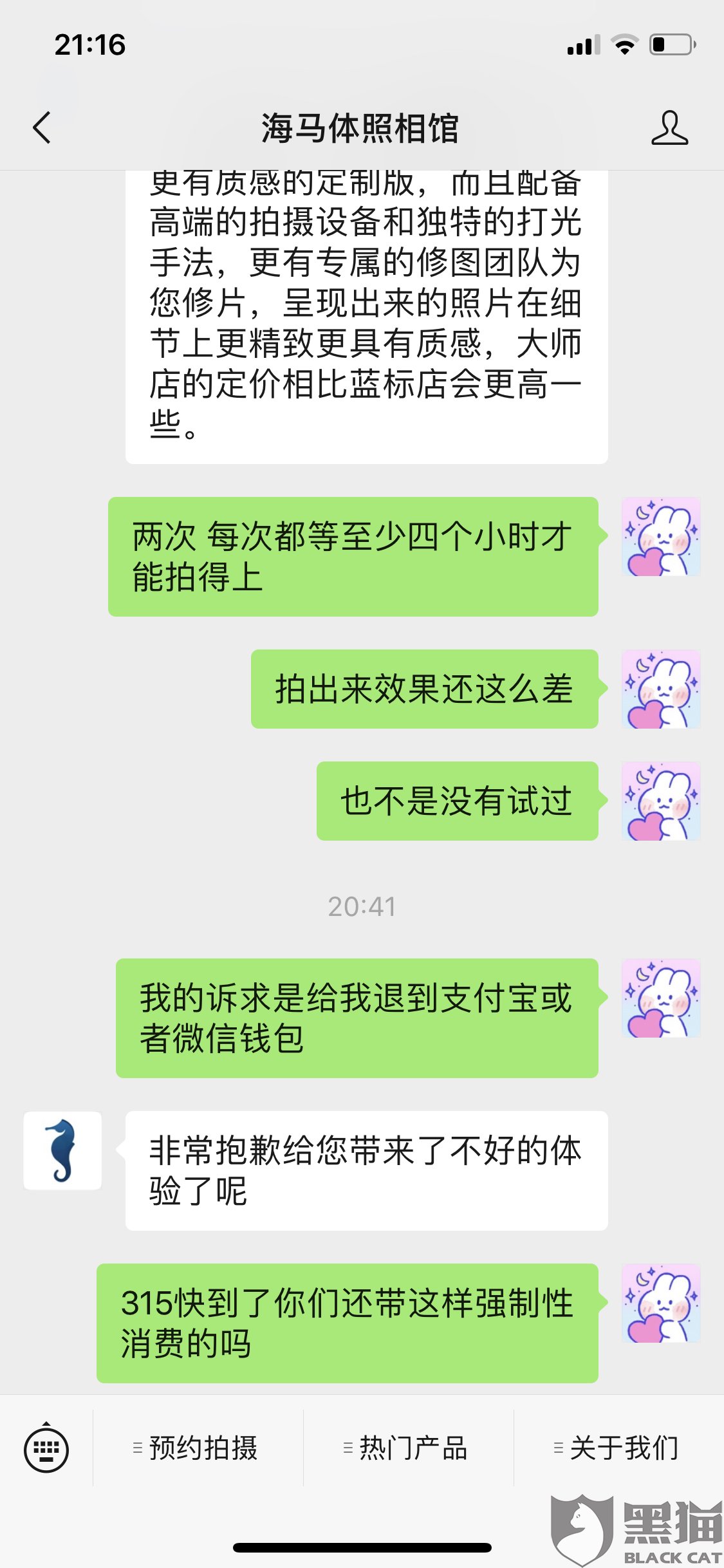 海马体照相馆客服投诉电话，解决争议，优化服务质量的桥梁