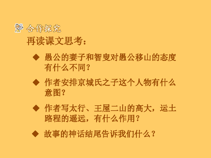 愚公移山原文解读与注释详解