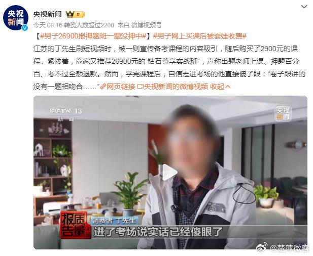 男子26900元押题班未押中一题，引发考试制度思考