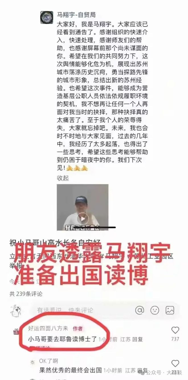 马翔宇事件最新消息全面解读