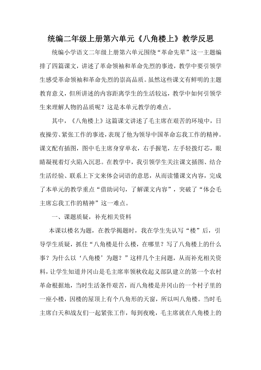 八角楼的教案详解与教学反思总结