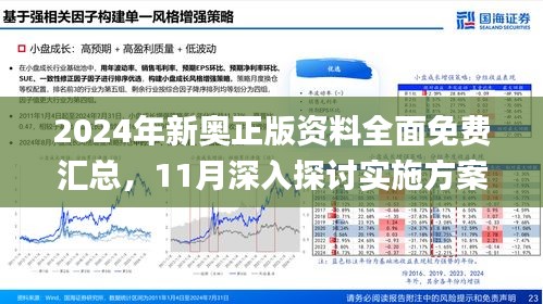 2024新奥最新资料,实地数据验证实施_Gold34.573