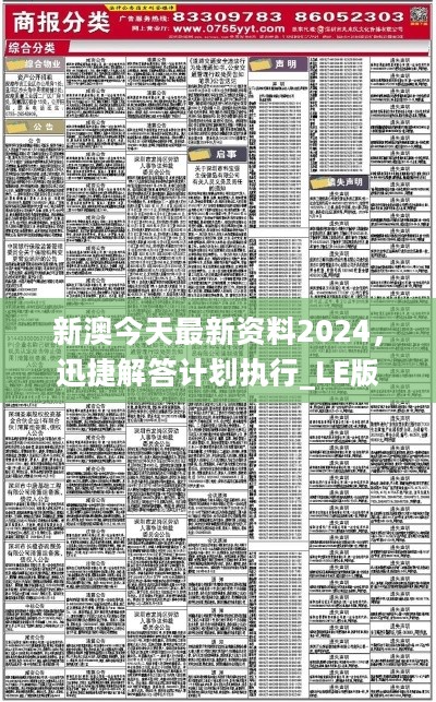 2024新澳今晚资料免费,精细设计计划_X33.196