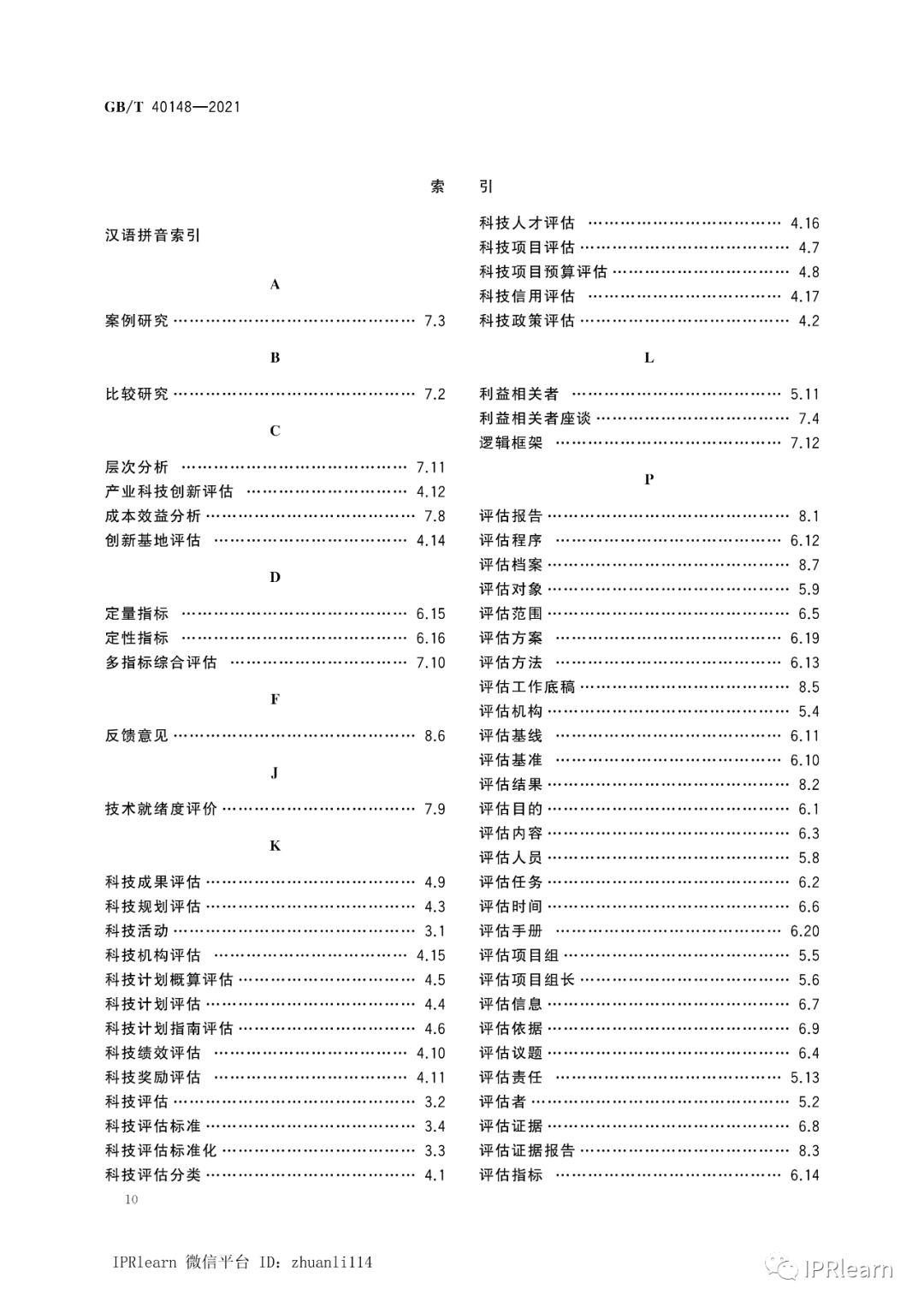 新澳精准资料,科技术语评估说明_Prestige17.347