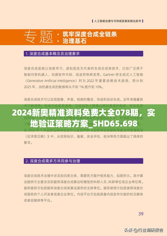 2024年正版资料免费大全视频,实地验证方案策略_复古版64.751