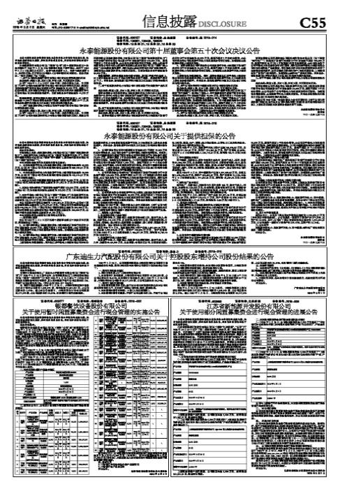 永泰能源股票长期持有的价值分析与可行性探讨