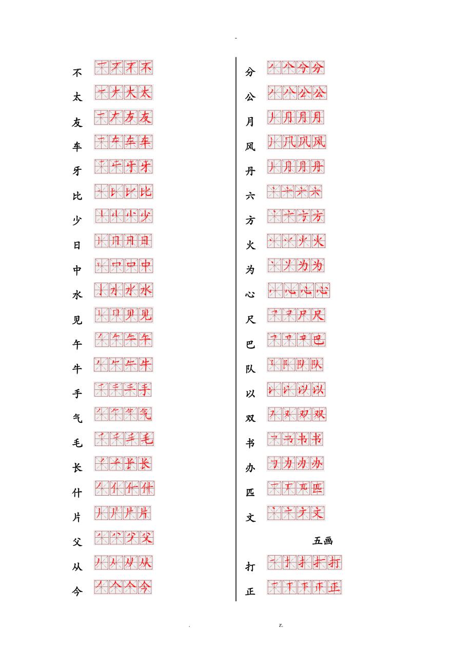 探究汉字之美——解析汉字先的笔顺与部首