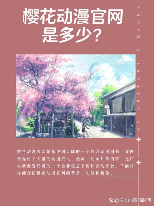 樱花动漫官方入门网站，二次元世界的探索之旅