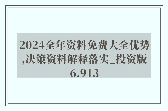 2024香港免费精准资料,定性分析解释定义_3K18.684