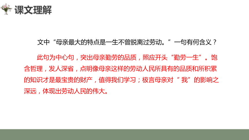 回忆我的母亲，课堂笔记的温馨篇章