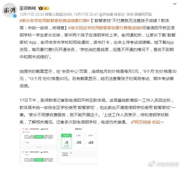 数智家校查成绩付费，家长们的看法