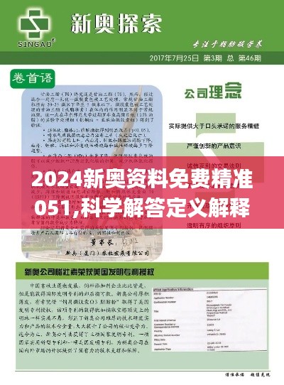 2024新奥精准资料免费大全078期,调整细节执行方案_扩展版34.164