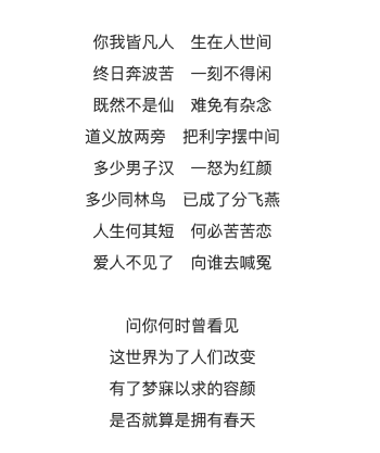 歌曲凡人歌歌词解析，人生的旋律与诗意表达