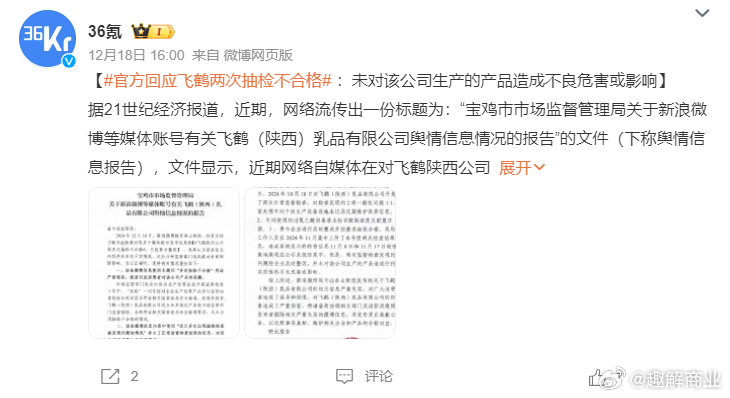 飞鹤两次抽检不合格，信誉受损引发质疑