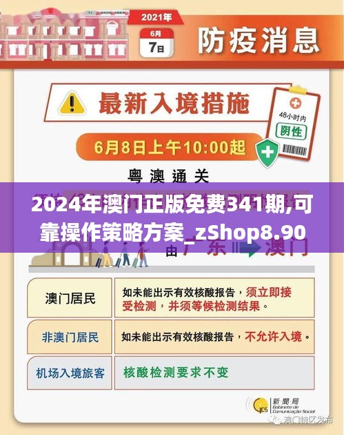 2024新澳门正版免费正题,最新解答解析说明_vShop48.599