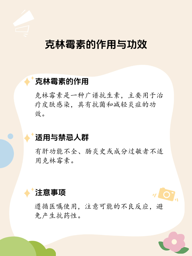 小儿克林霉素使用指南，全面解析及注意事项