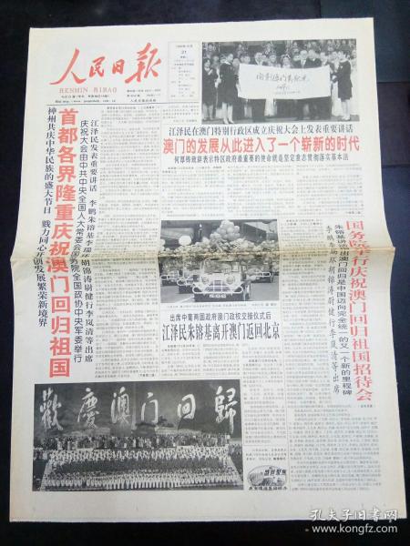 1999年澳门回归新闻报道影像回顾