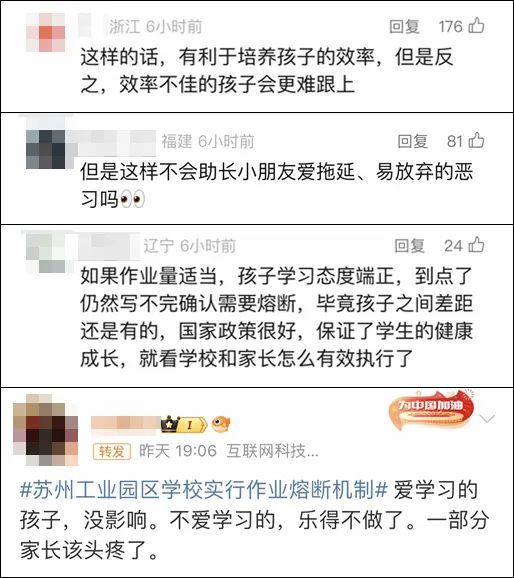 多地尝试引入作业熔断机制，解决深夜功课问题