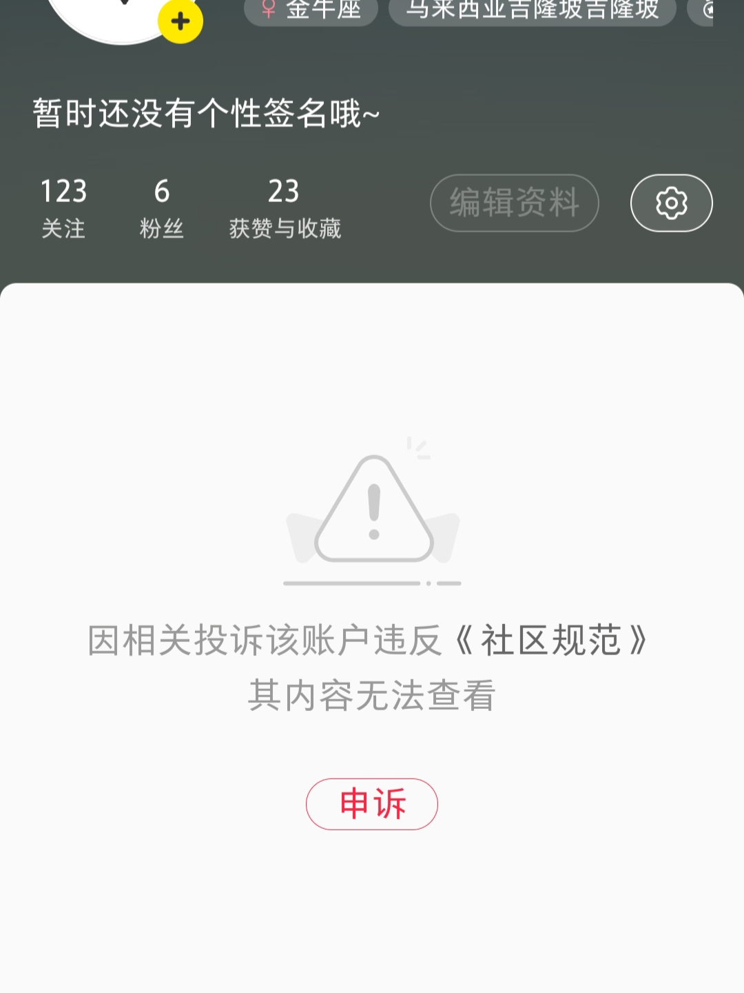 小红书封号引发争议