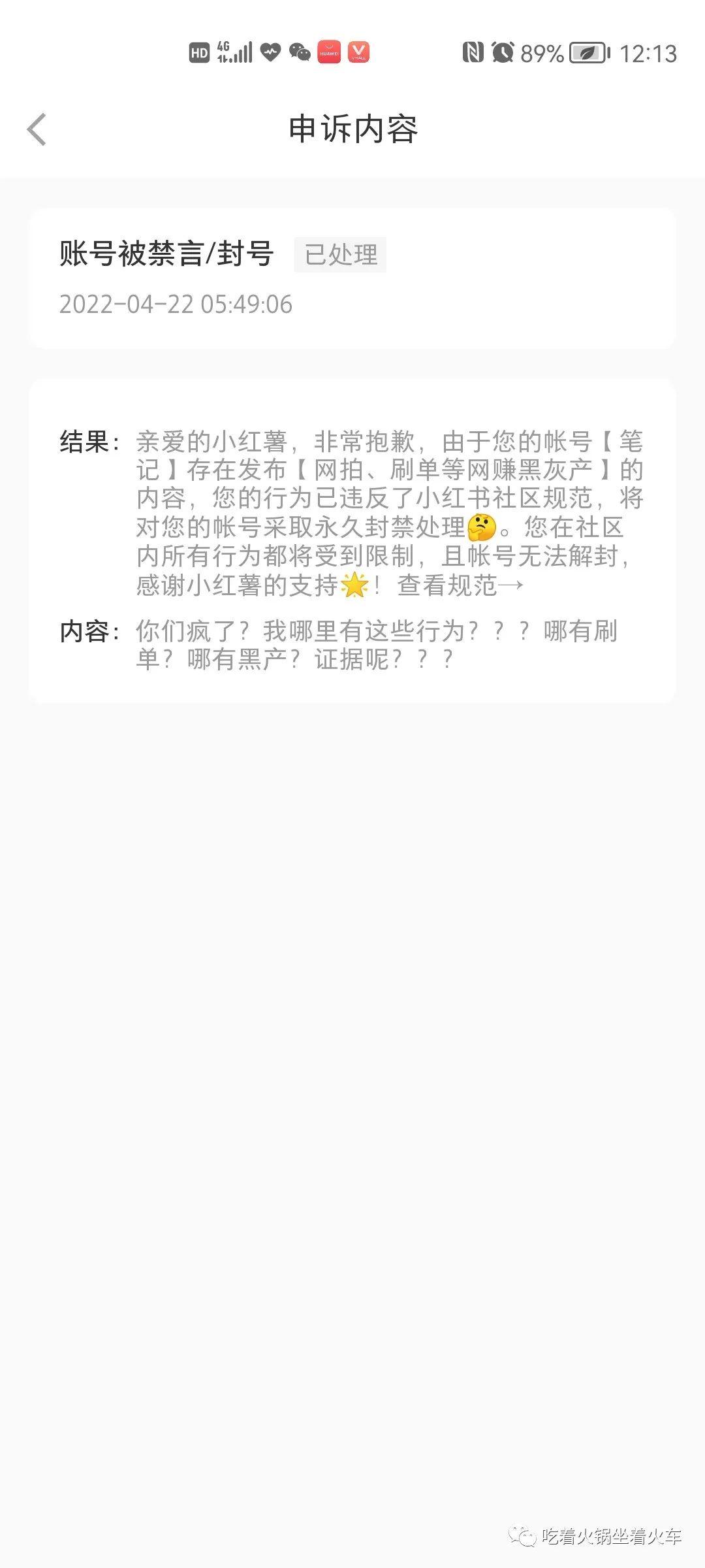 小红书无理由封号引发关注