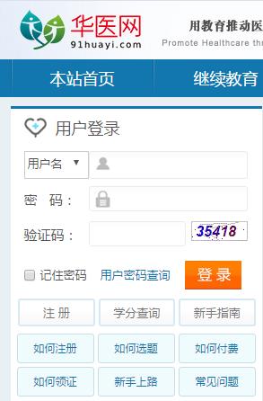 华医网登录账号全解析，注册、使用及其重要性