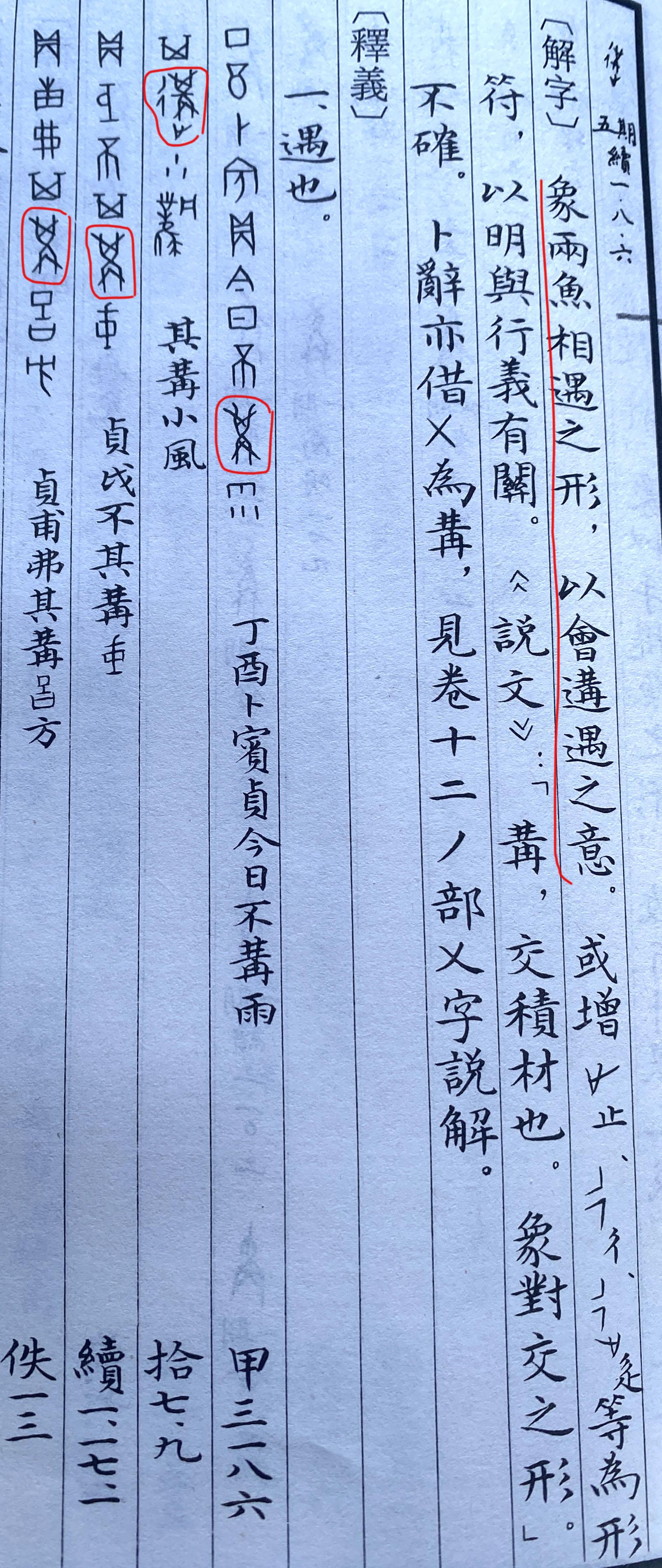 爻与爕，汉字间的微妙差异与区分