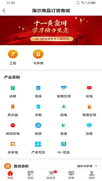 海尔巨商汇新版APP，智能商业生态与卓越用户体验的革新融合