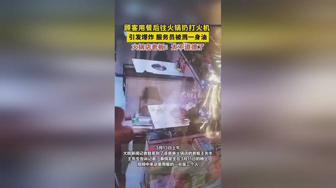 餐厅惊险一幕，打火机掉锅里引发爆炸