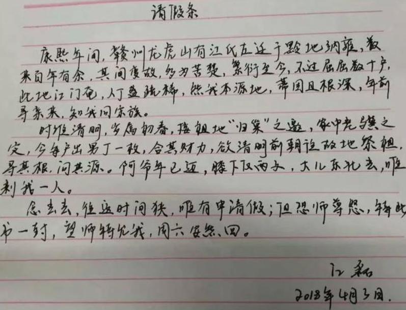 学生请假条，文化与制度的交融体现