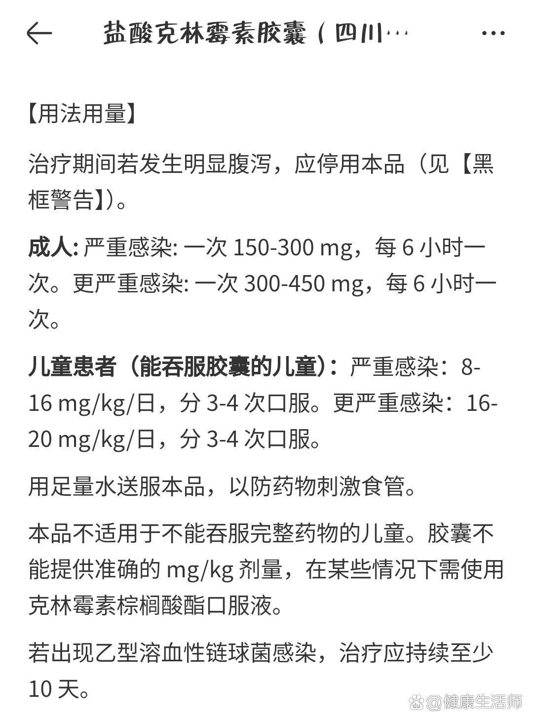 克林霉素的作用、功效、用量及用法全解析