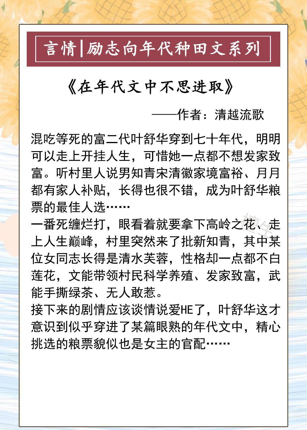 糙汉年代种田文的独特文化现象探究