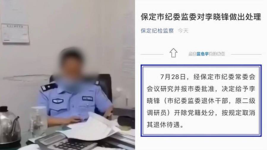 果果被开除党籍，警示性惩罚