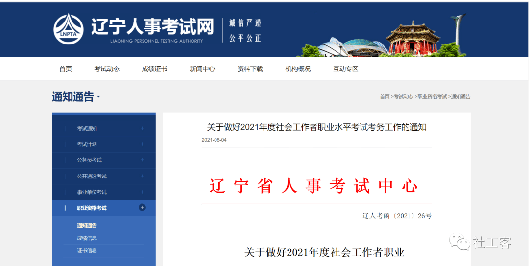 社工证报考2024报名截止时间全面解析及注意事项