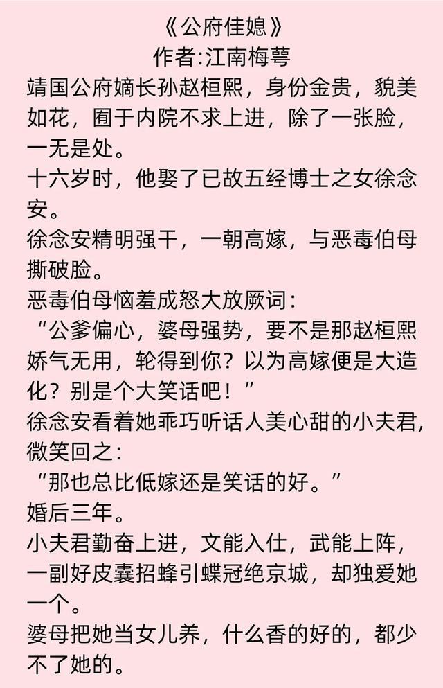 公府佳媳，古代豪门家族的温馨故事完整版阅读