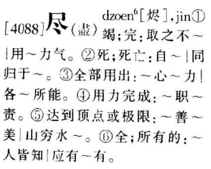 粤语中的烨字读音及同音字解析